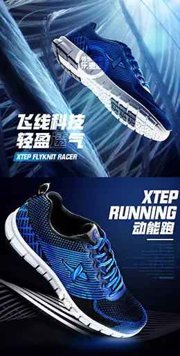 特步男鞋 运动鞋 鞋子 宝贝描述产品详情页设计