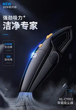 车载吸尘器 小家电 电器 宝贝描述产品详情页设计