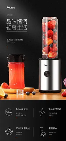 Fastee法诗缇家用便携式榨汁机 宝贝描述产品详情页设计