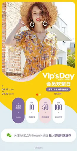 纳纹服饰 女装服饰 移动端 手机端 M端 专题页面设计