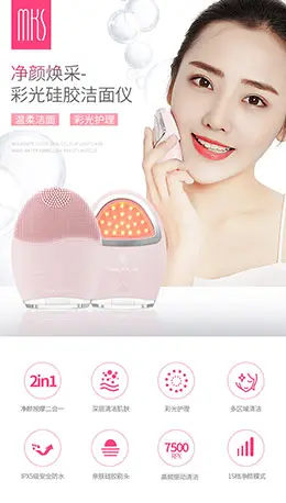MKS/美克斯硅胶电动洁面仪 移动端 手机端 M端 专题页面设计