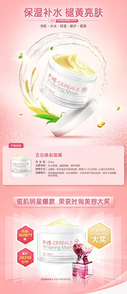 瓷肌五谷焕彩面膜泥 化妆品 宝贝描述产品详情页设计