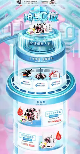 桃花姬 营养保健食品 滋补膳食 医药 天猫首页活动专题页面设计