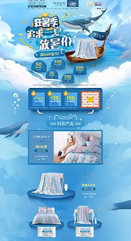博洋家纺 床垫 床品 夏天 夏季 狂暑季 天猫首页活动专题页面设计