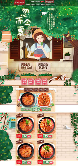 廖记棒棒鸡 食品 零食 酒水 夏天 夏季 狂暑季 天猫首页活动专题页面设计