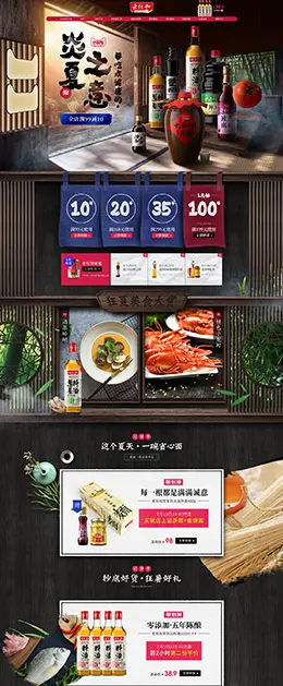老恒和 食品 零食 酒水 天猫首页活动专题页面设计