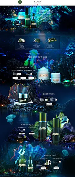 LA MER海蓝之谜 美妆 彩妆 化妆品 夏天 夏季 狂暑季 天猫首页活动专题页面设计