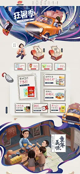 佳宝 食品 零食 酒水 夏天 夏季 狂暑季 天猫首页活动专题页面设计