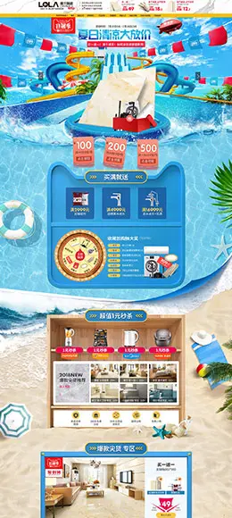 lola楼兰 家具 家居 装修建材 家装 夏天 夏季 狂暑季 天猫首页活动专题页面设计