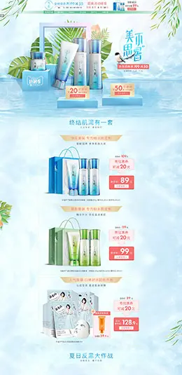 气韵 化妆品 美妆 彩妆 夏天 夏季 狂暑季 天猫首页活动专题页面设计