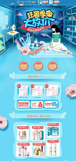 oleva 美容 彩妆 化妆品 夏天 夏季 狂暑季 天猫首页活动专题页面设计