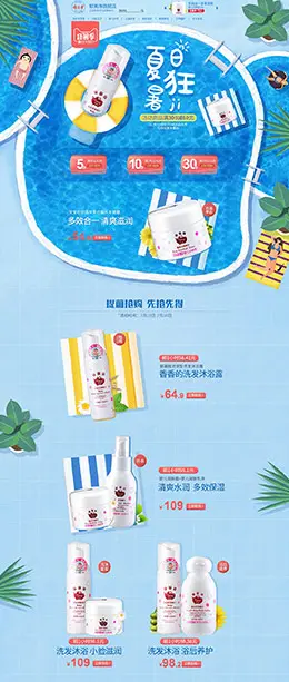 郁美净 美容 彩妆 化妆品 夏天 夏季 狂暑季 天猫首页活动专题页面设计