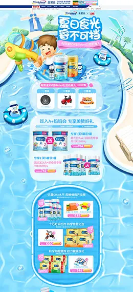 美赞臣 母婴用品 儿童玩具 童装 夏天 夏季 狂暑季 天猫首页活动专题页面设计