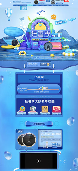 Proscenic 家电 3C数码 家用电器 夏天 夏季 狂暑季 天猫首页活动专题页面设计