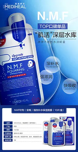 MEDIHEAL美迪惠尔可莱丝面膜 宝贝描述产品详情页设计