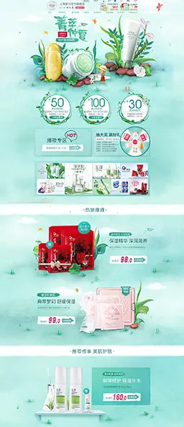 上海家化 美妆 彩妆 化妆品 夏天 夏季 狂暑季 天猫首页活动专题页面设计