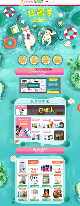 华元宠物用品 夏天 夏季 狂暑季 天猫首页活动专题页面设计