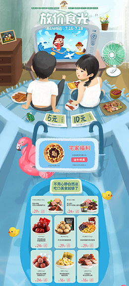 姚太太食品 零食 坚果 酒水 夏天 夏季 狂暑季 手绘插画 天猫首页活动专题页面设计