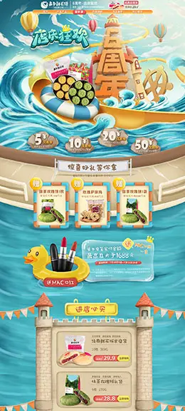 嘉华食品 零食 坚果 酒水 夏天 夏季 狂暑季 天猫首页活动专题页面设计