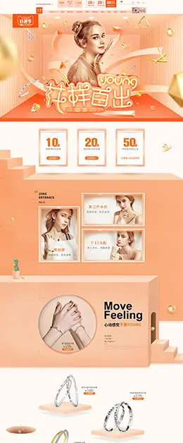 宝诚 珠宝 首饰 饰品 钻戒 夏天 夏季 狂暑季 天猫首页活动专题页面设计