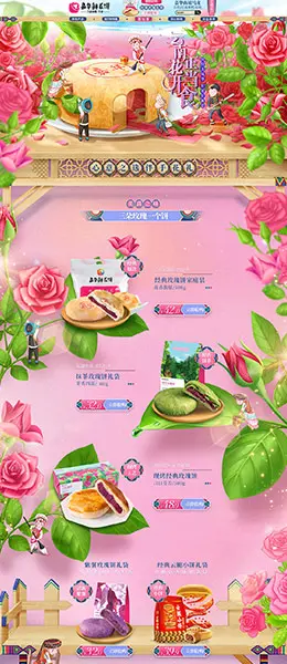 嘉华食品 零食 酒水 天猫首页活动专题页面设计