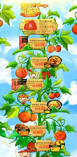 海底捞调味料 食品 零食 酒水 天猫首页活动专题页面设计