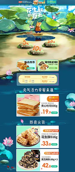 黄老五食品 零食 酒水 天猫首页活动专题页面设计