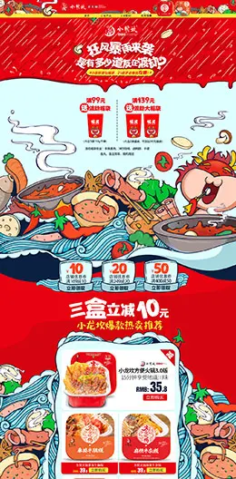 小龙坎 食品 零食 酒水 天猫首页活动专题页面设计