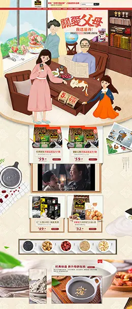 南方黑芝麻 食品 零食 酒水 天猫首页活动专题页面设计