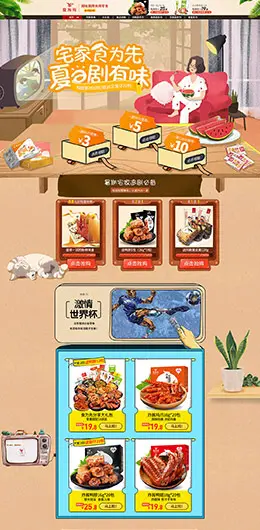 食为先 食品 零食 酒水 天猫首页活动专题页面设计