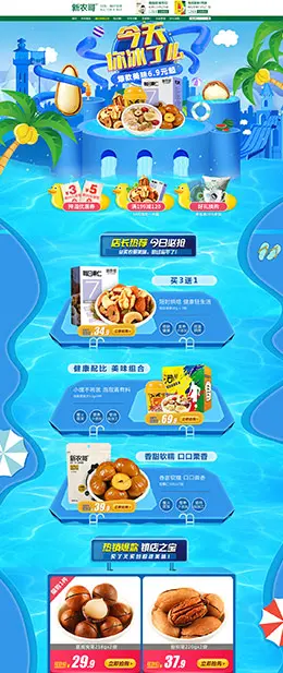 新农哥坚果 食品 零食 酒水 天猫首页活动专题页面设计