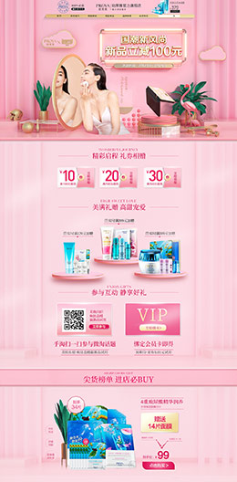 珀莱雅 美妆 彩妆 化妆品 天猫首页活动专题页面设计