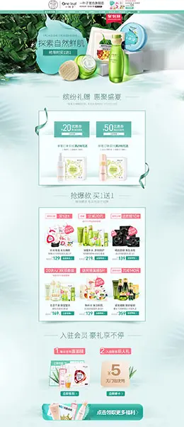 一叶子 美妆 彩妆 化妆品 天猫首页活动专题页面设计