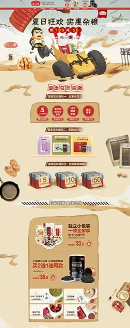 燕之坊 食品 零食 酒水 天猫首页活动专题页面设计