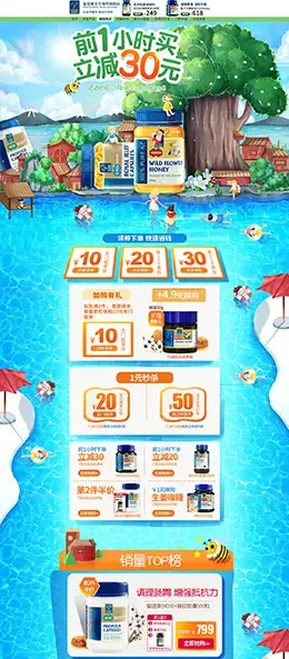 manukahealth 营养保健食品 滋补膳食 天猫首页活动专题页面设计