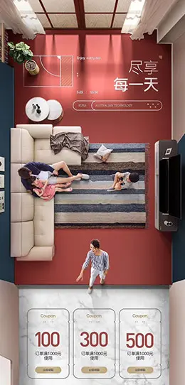 顾家家居 家装建材 家具 装修建材 手机版 无线端 M端 店铺首页页面设计