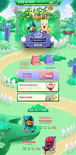 感恩 汽车用品配件 安全座椅 天猫首页活动专题页面设计