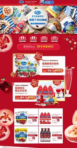 oceanspray 食品 零食 酒水 天猫首页活动专题页面设计