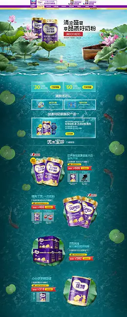 圣元母婴用品 儿童玩具 奶粉 婴幼儿食品 天猫首页活动专题页面设计