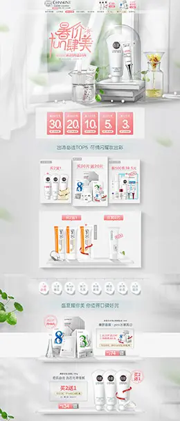 瓷肌 美妆 彩妆 化妆品 天猫首页活动专题页面设计