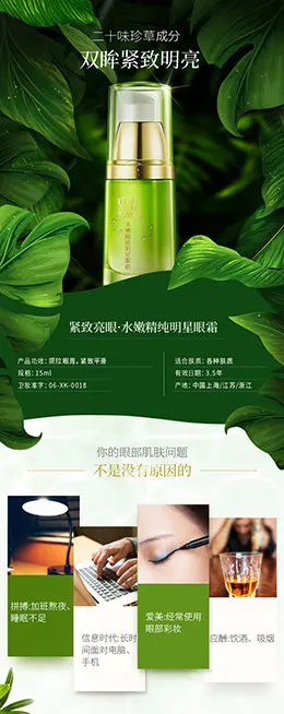 百雀羚 美妆 彩妆 化妆品 宝贝描述产品详情页设计