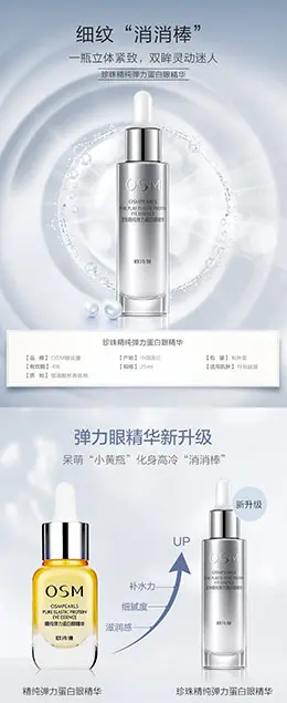 欧诗漫眼霜 美妆 彩妆 化妆品 宝贝描述产品详情页设计
