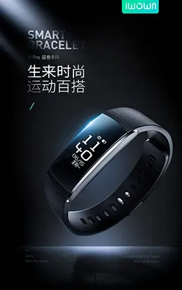iwown埃微i6Pro蛋卷智能心率监测手环 宝贝描述产品详情页设计