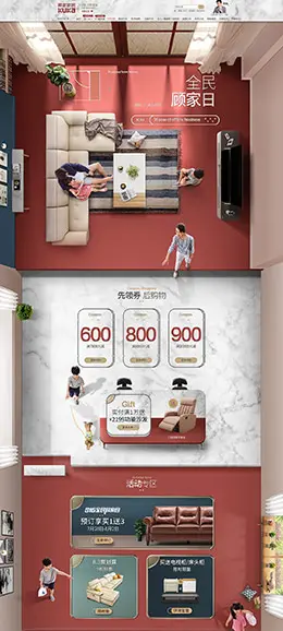 顾家家居 家装建材 装修 家具 家居 家装节 天猫首页活动专题页面设计