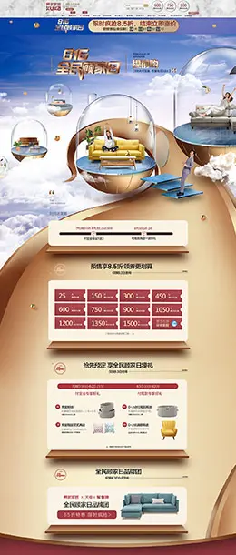 kuka顾家家居 家装建材 装修 家具 家居 家装节 天猫首页活动专题页面设计