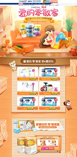 美赞臣 母婴用品 儿童玩具 童装 奶粉天猫首页活动专题页面设计