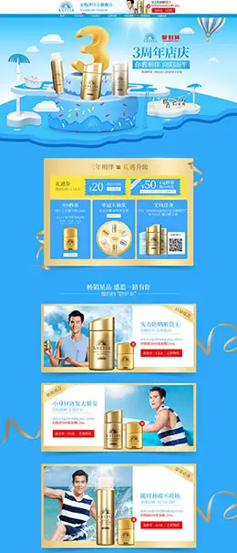 ANESSA安热沙 美妆 彩妆 化妆品 天猫首页活动专题页面设计