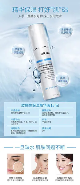 DR.WU/达尔肤玻尿酸保湿精华液 化妆品 美妆 彩妆 宝贝描述产品详情页设计