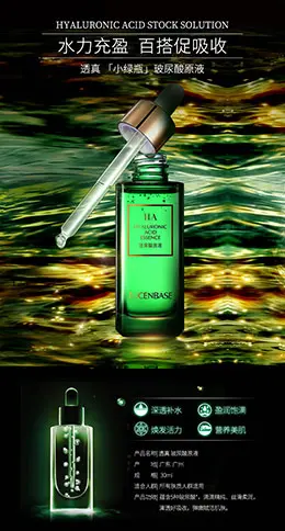 透真玻尿酸原液 化妆品 美妆 彩妆 宝贝描述产品详情页设计