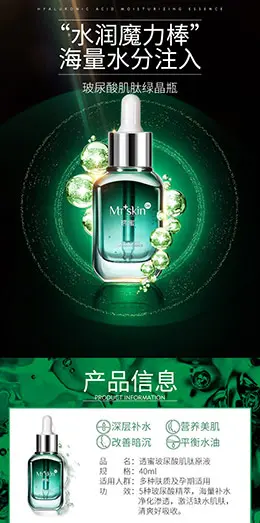 透蜜玻尿酸原液 化妆品 美妆 彩妆 宝贝描述产品详情页设计